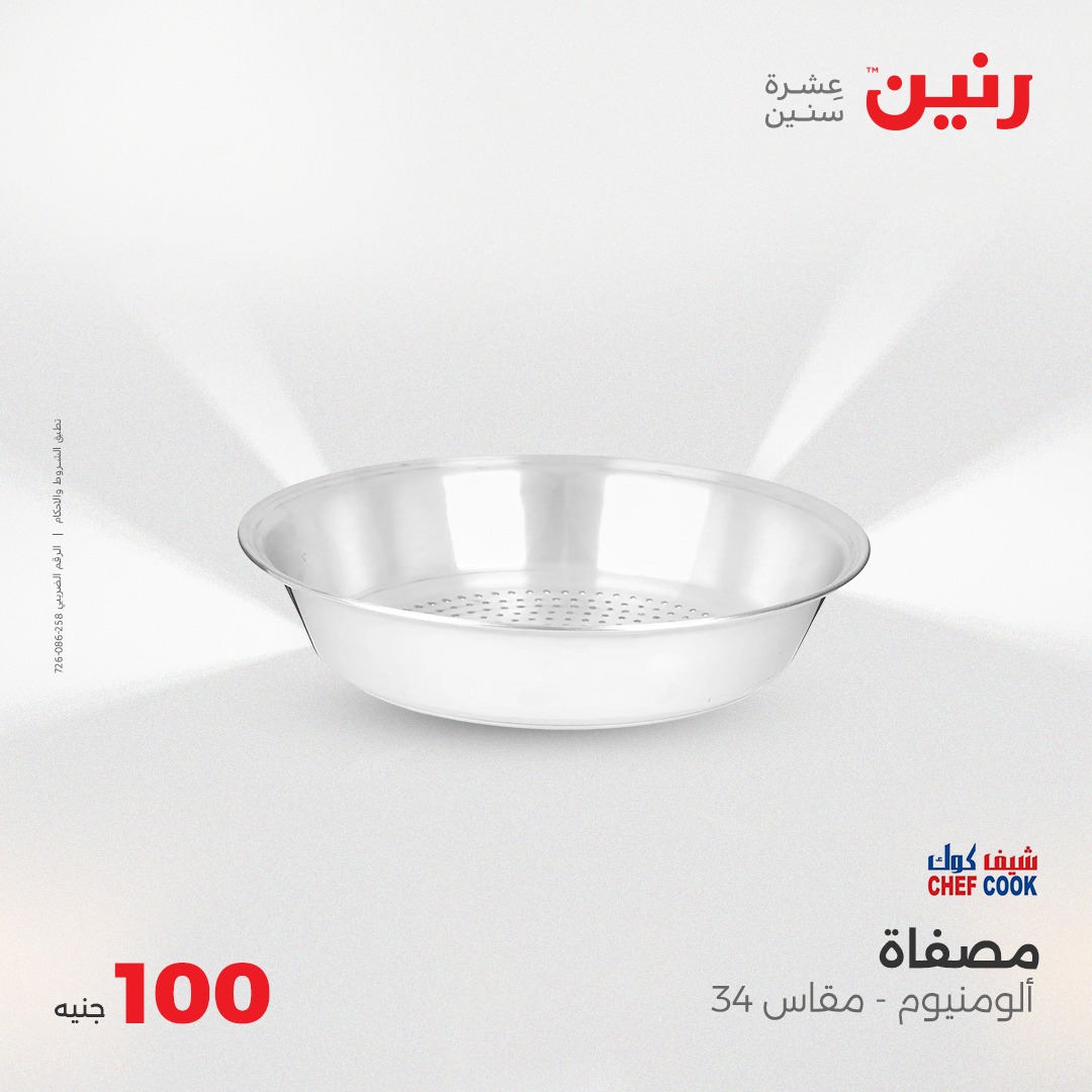 raneen offers from 2aug to 8aug 2025 عروض رنين من 2 أغسطس حتى 8 أغسطس 2025 صفحة رقم 12